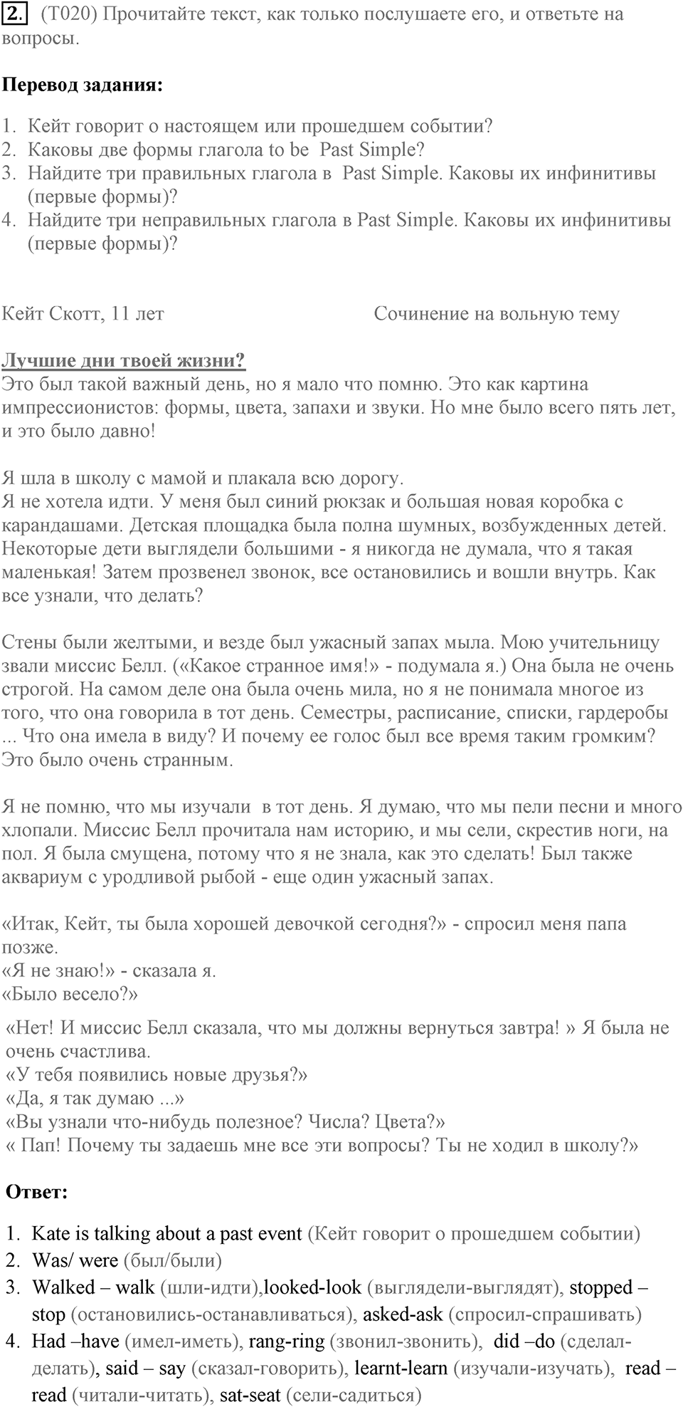 Грамматика и чтение. Страница 22-23 задание №2 — решение 1
