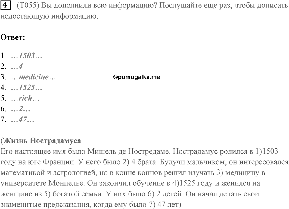 Аудирование. Страница 65 задание №4 — решение 1