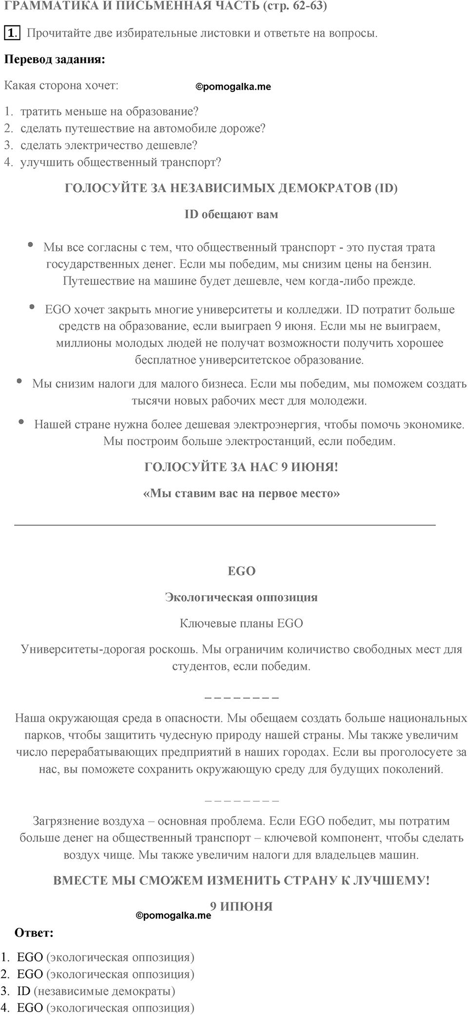 Грамматика и письменная часть. Страница 62-63 задание №1 — решение 1