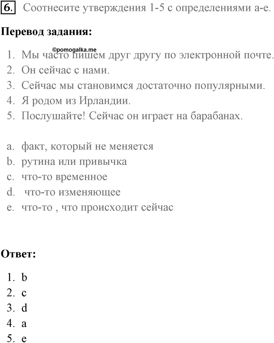Грамматика и аудирование. Страница 6-7 задание №6 — решение 1