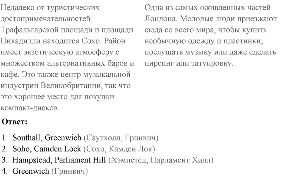 Диалог культур 2. Страница 98-99 задание №3 — решение 2