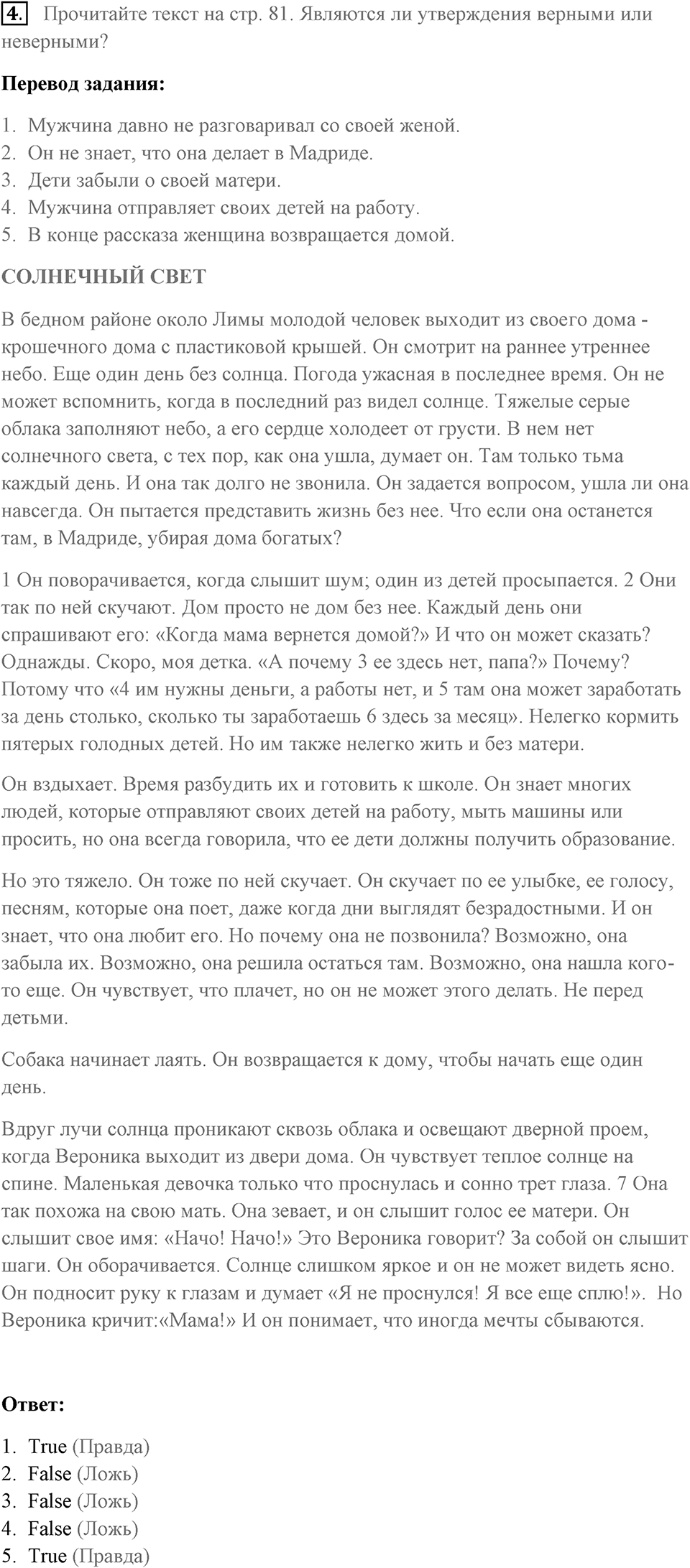 Словарь и чтение. Страница 80-81 задание №4 — решение 1
