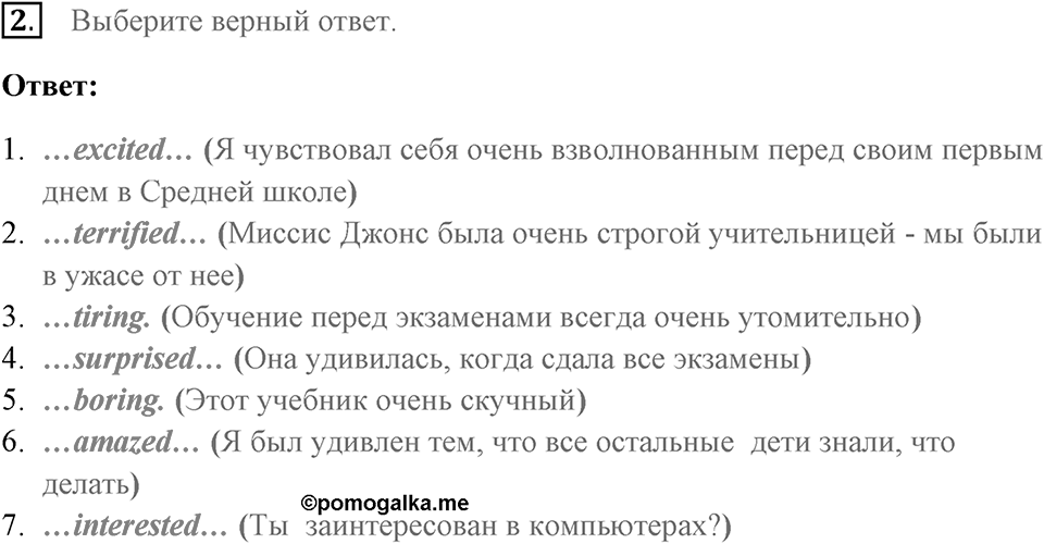 Словарь. Страница 28-1 задание №2 — решение 1