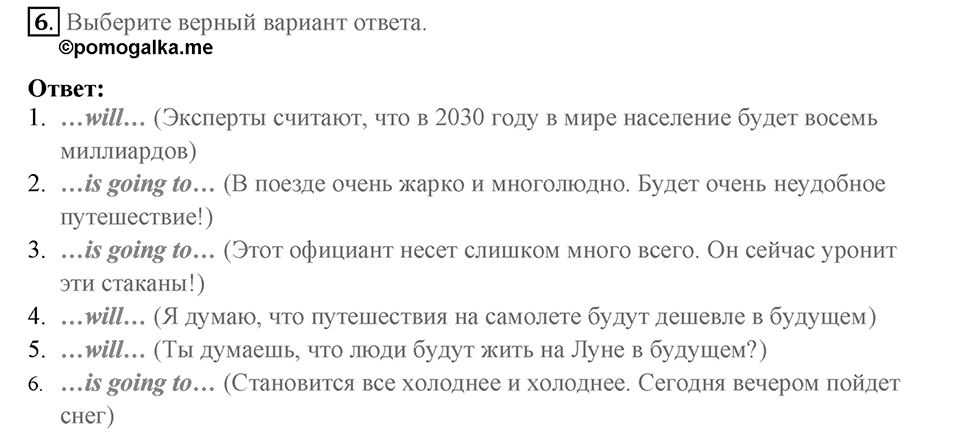 Грамматика и аудирование. Страница 58-59 задание №6 — решение 1