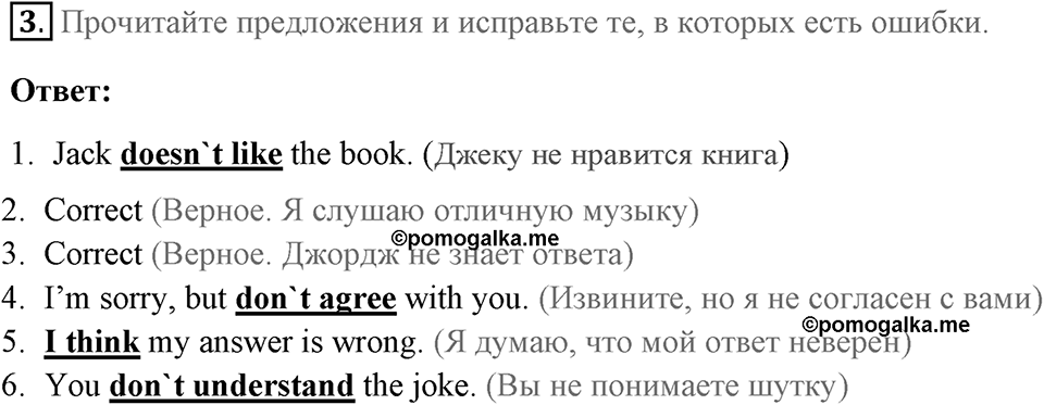 Словарь. Страница 10-11 задание №3 — решение 1