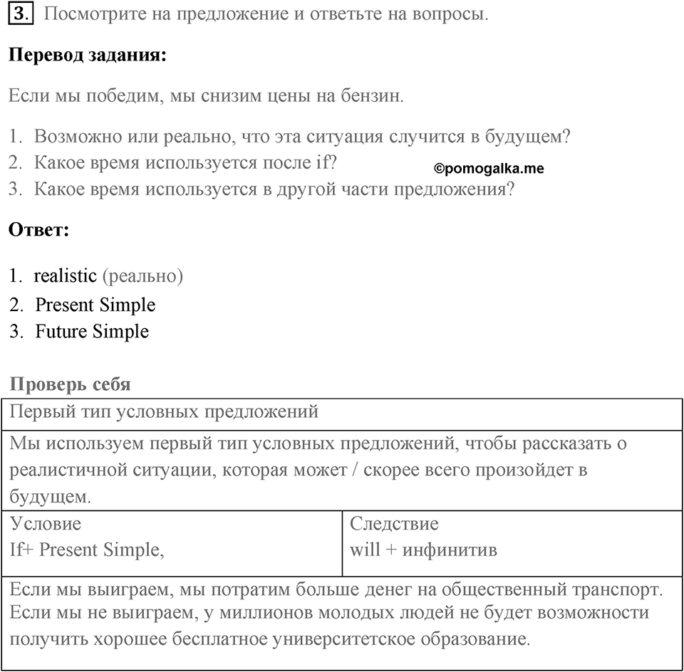 Грамматика и письменная часть. Страница 62-63 задание №3 — решение 1