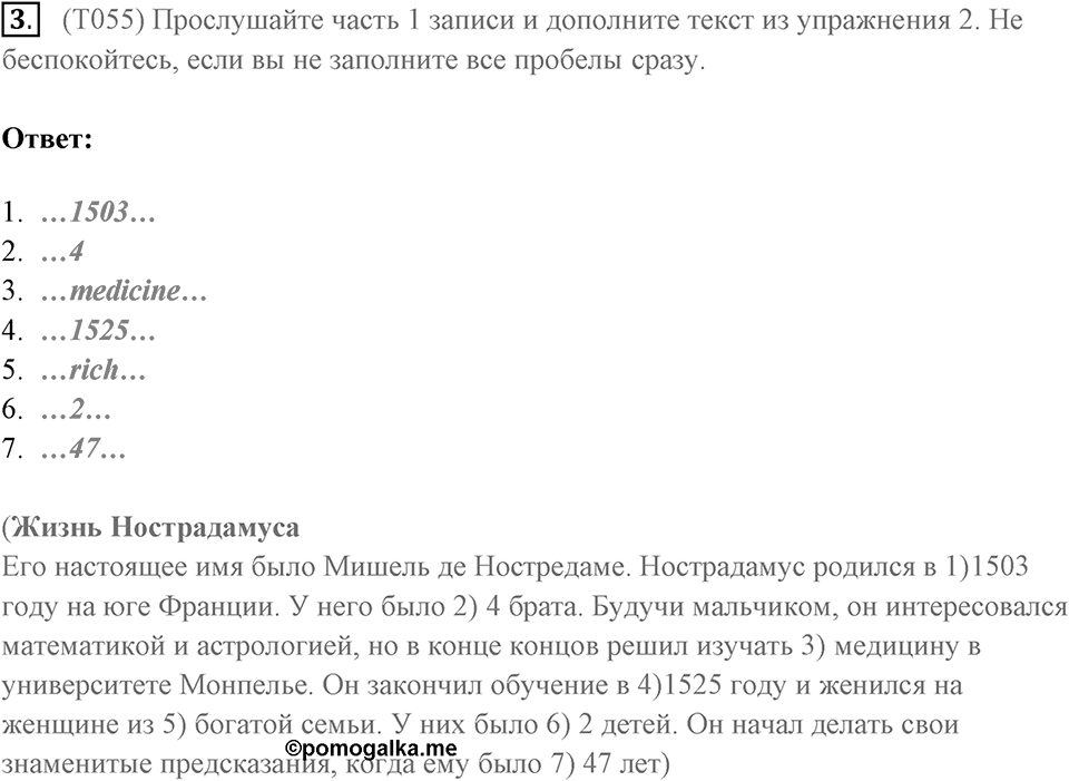 Аудирование. Страница 65 задание №3 — решение 1