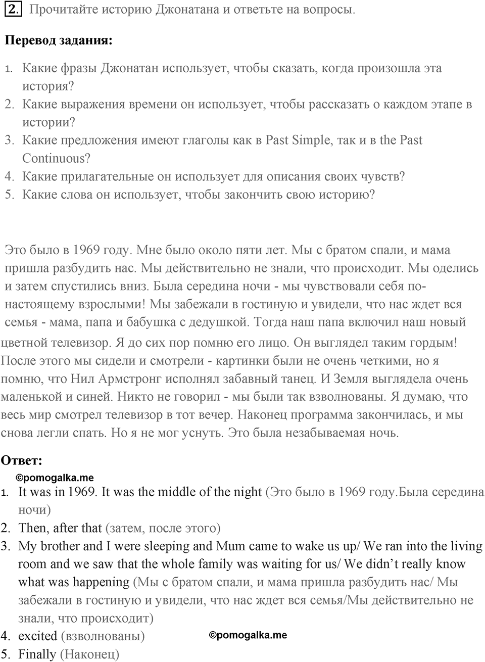 Говорение и аудирование. Страница 36 задание №2 — решение 1