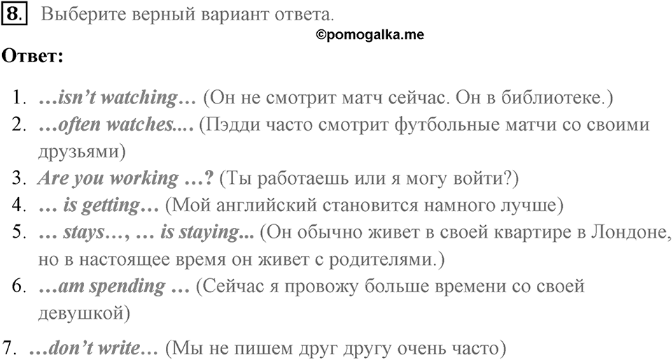 Грамматика и аудирование. Страница 6-7 задание №8 — решение 1