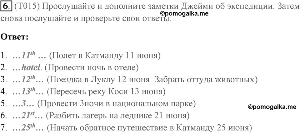 Чтение и аудирование. Страница 16-18 задание №6 — решение 1