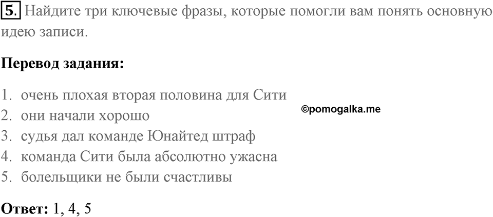 Аудирование. Страница 89-1 задание №5 — решение 1