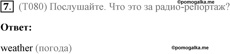 Аудирование. Страница 89-1 задание №7 — решение 1