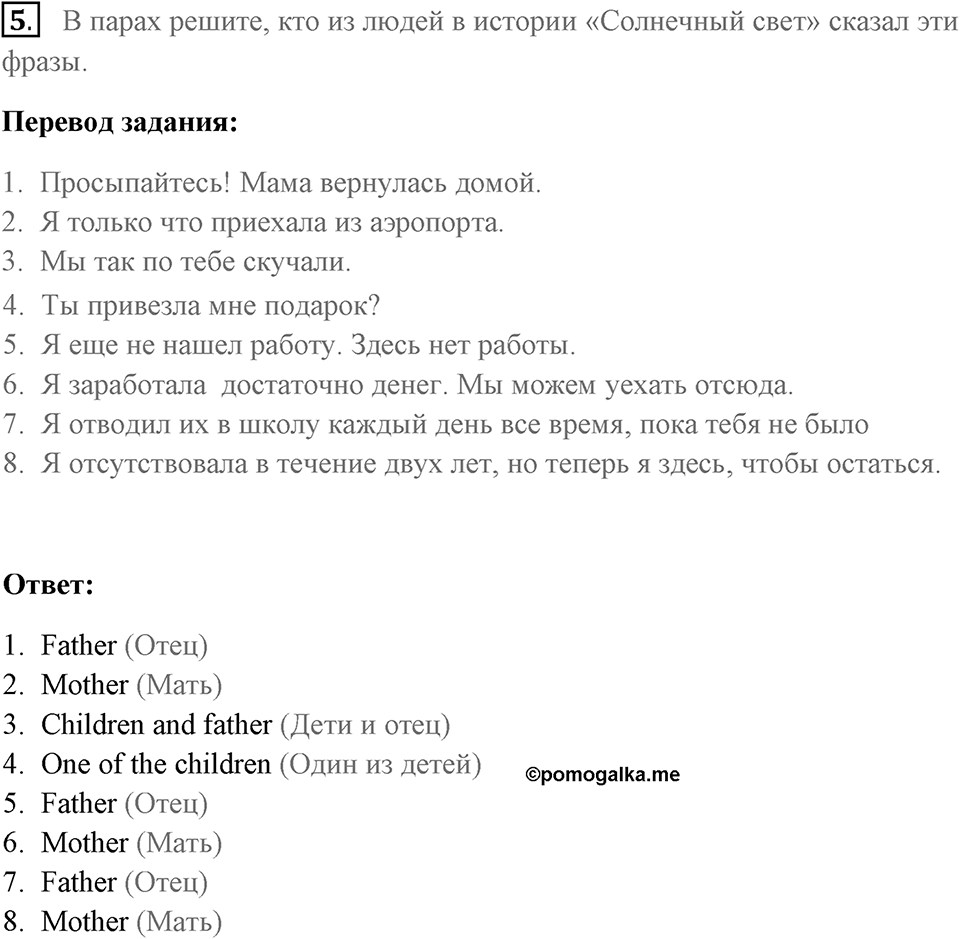 Словарь и чтение. Страница 80-81 задание №5 — решение 1