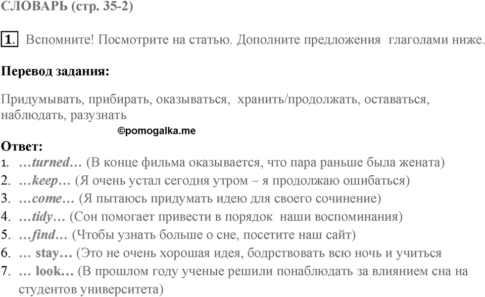 Словарь. Страница 35-2 задание №1 — решение 1