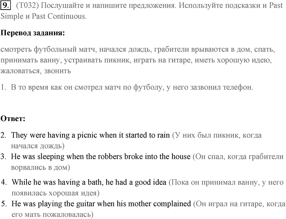 Грамматика и аудирование. Страница 32-33 задание №9 — решение 1