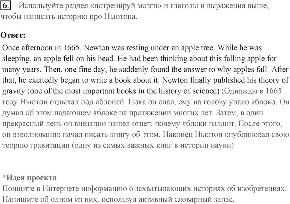 Письмо. Страница 38-39 задание №6 — решение 1