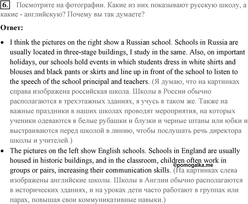 Диалог культур 1. Страница 96-97 задание №6 — решение 1