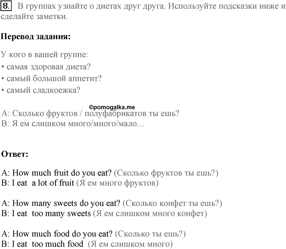 Грамматика и словарь. Страница 50-51 задание №8 — решение 1