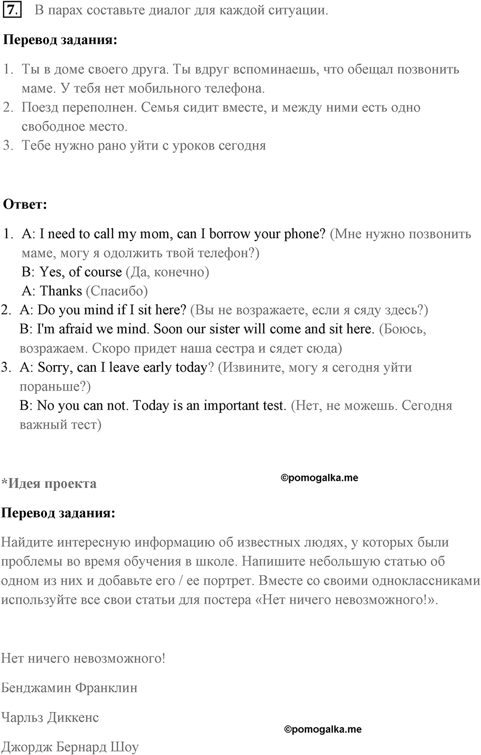 Устная часть. Страница 28-29 задание №7 — решение 1