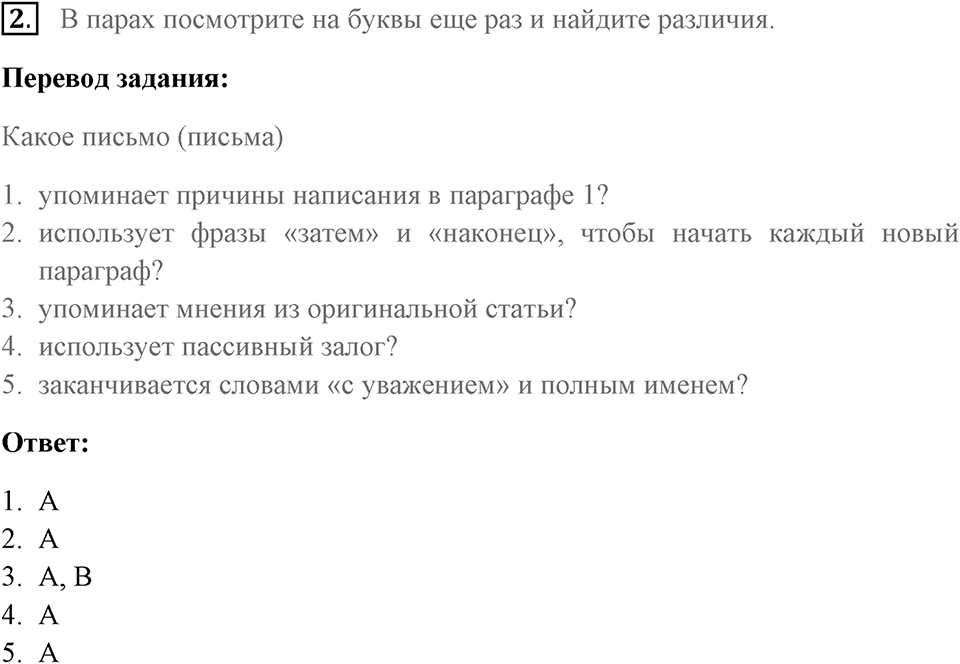 Письменная часть. Страница 90-91 задание №2 — решение 1