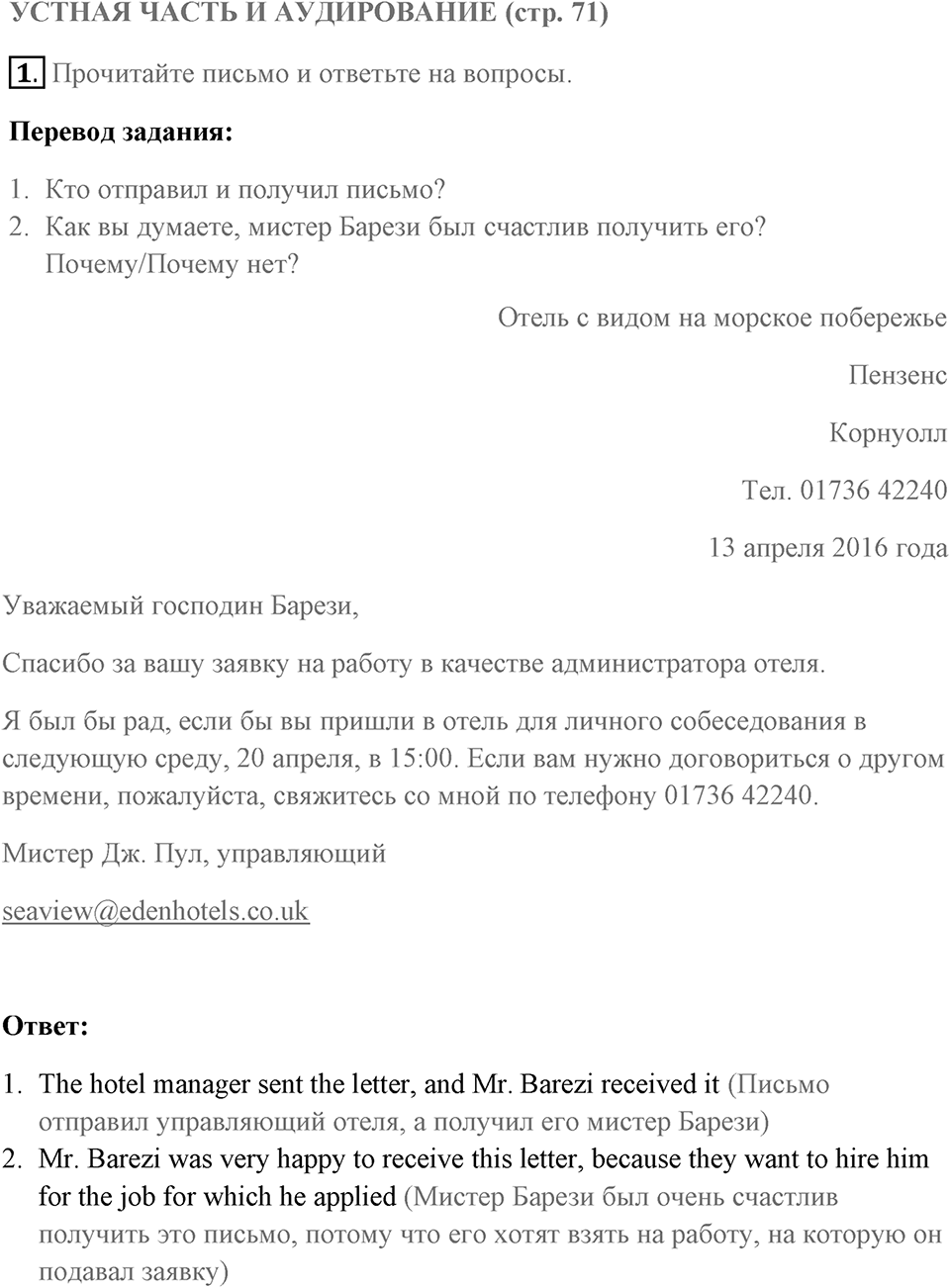 Устная часть и аудирование. Страница 71 задание №1 — решение 1