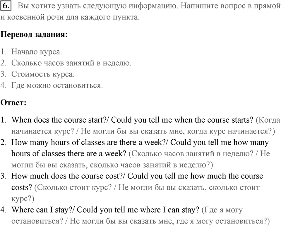 Устная часть. Страница 19 задание №6 — решение 1