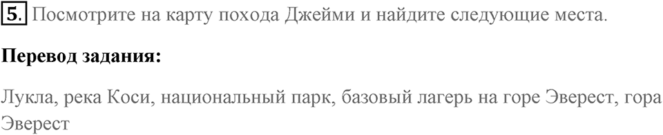 Чтение и аудирование. Страница 16-18 задание №5 — решение 1