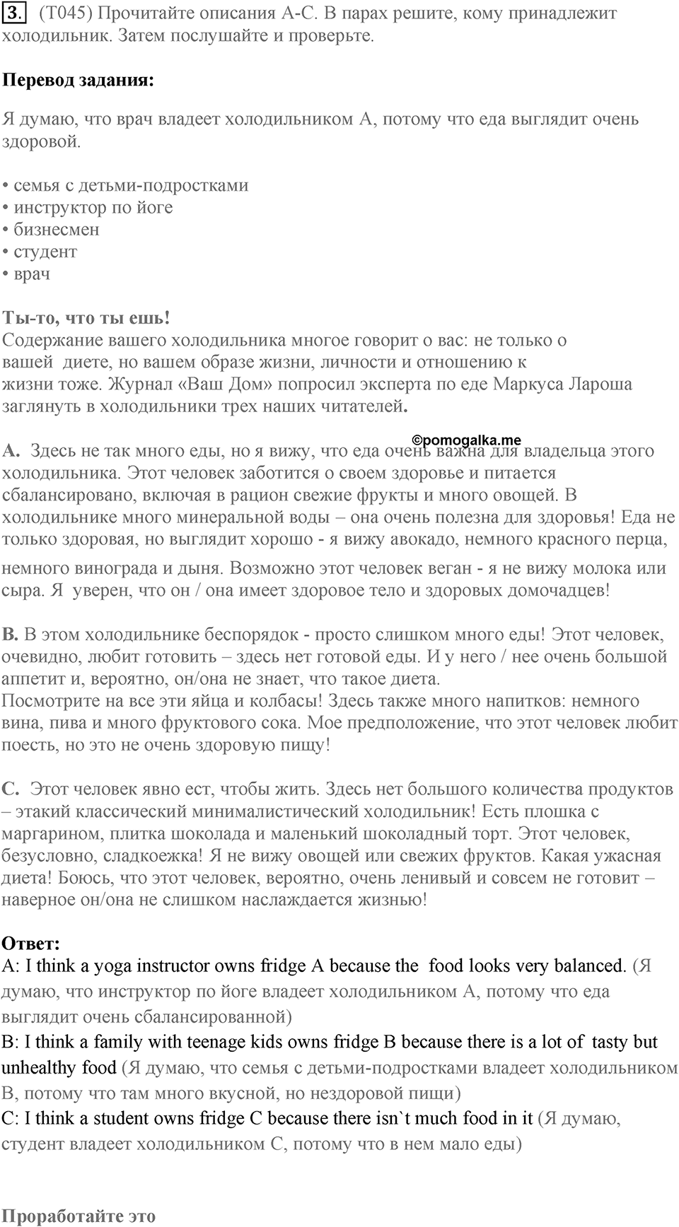 Грамматика и словарь. Страница 50-51 задание №3 — решение 1