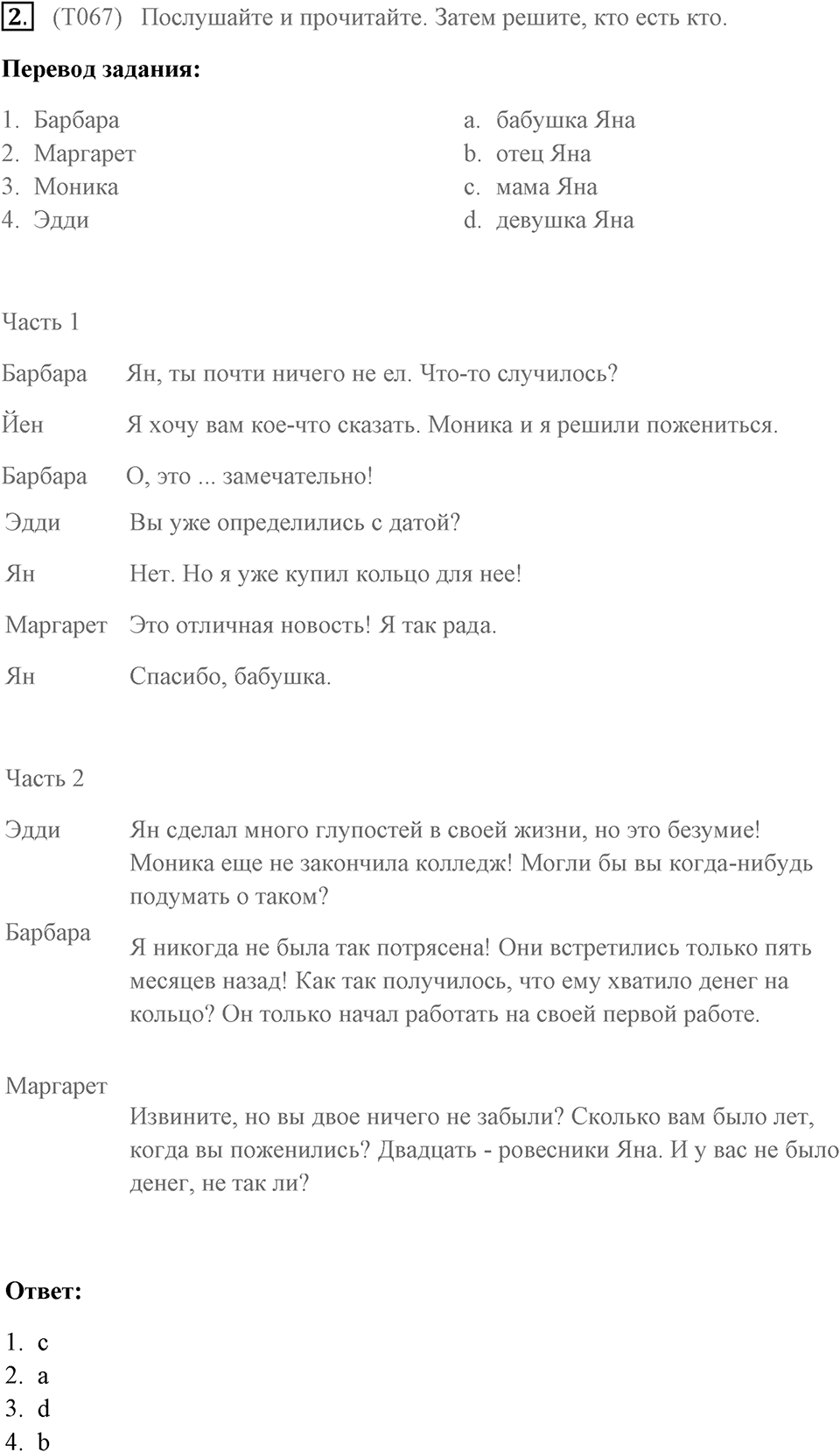 Навыки в говорении. Страница 76-77 задание №2 — решение 1