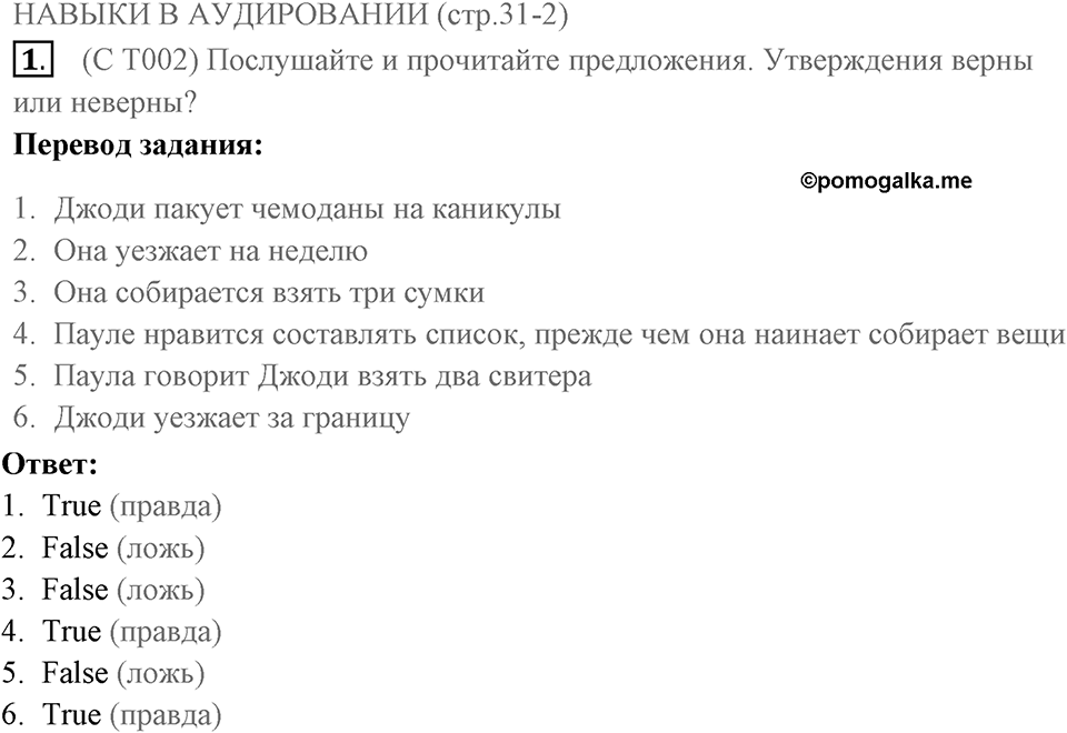 Произношение. Страница 31-2 задание №1 — решение 1