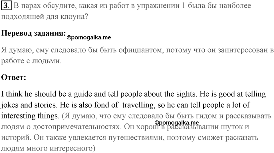 Словарь. Страница 70 задание №3 — решение 1