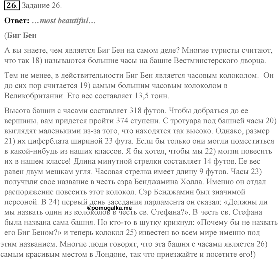 ГИА (ОГЭ). Раздел 1. Задания по аудированию (EF T001). Страница 104-105 задание №26 — решение 1