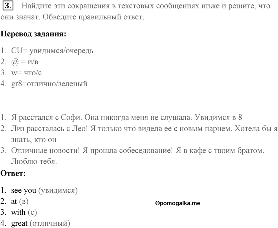 Аудирование и письмо. Страница 83 задание №3 — решение 1