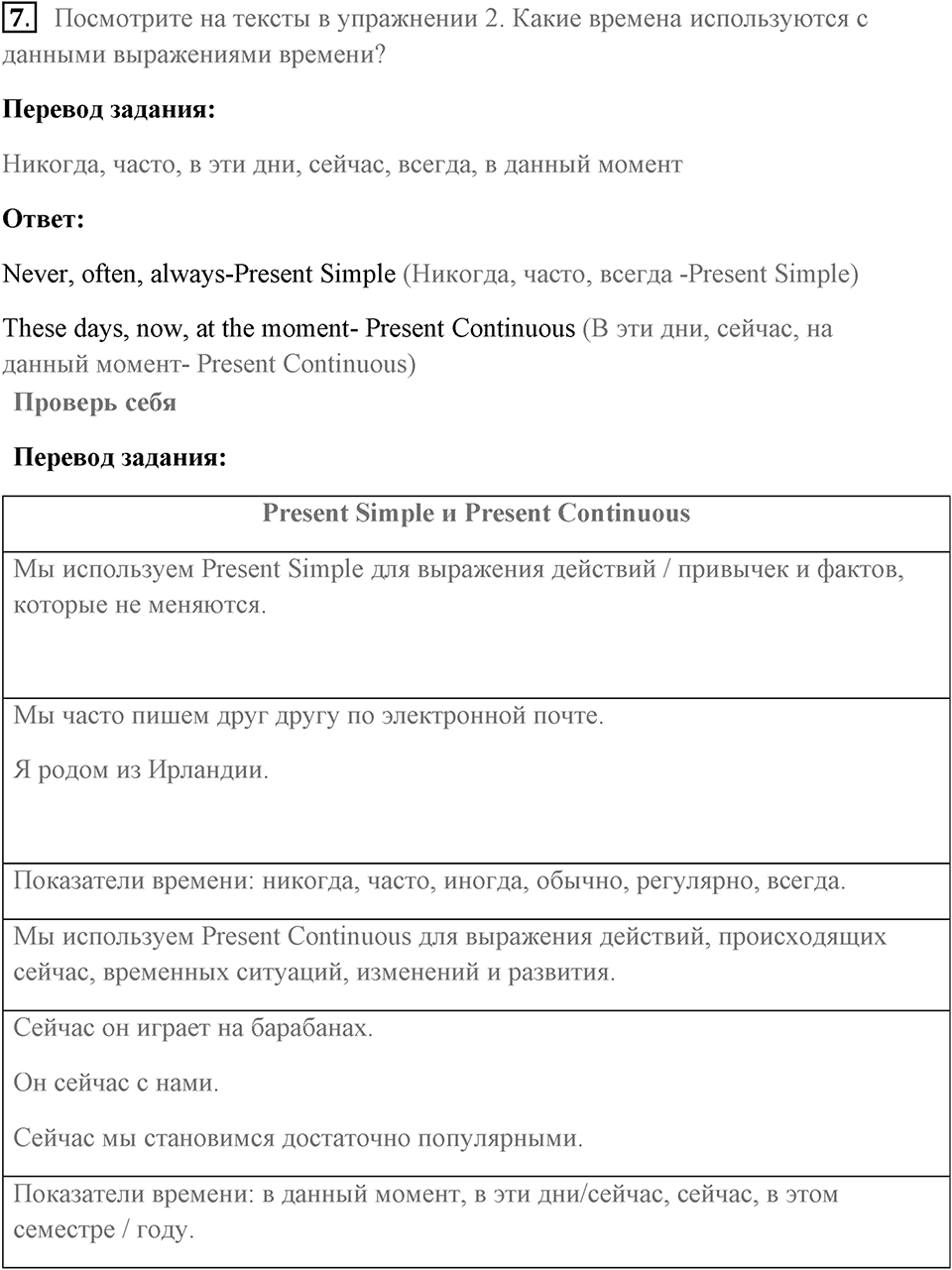 Грамматика и аудирование. Страница 6-7 задание №7 — решение 1