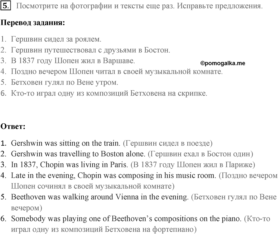 Грамматика и аудирование. Страница 32-33 задание №5 — решение 1