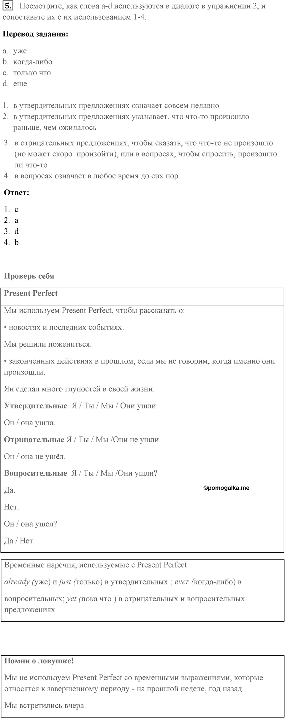 Навыки в говорении. Страница 76-77 задание №5 — решение 1