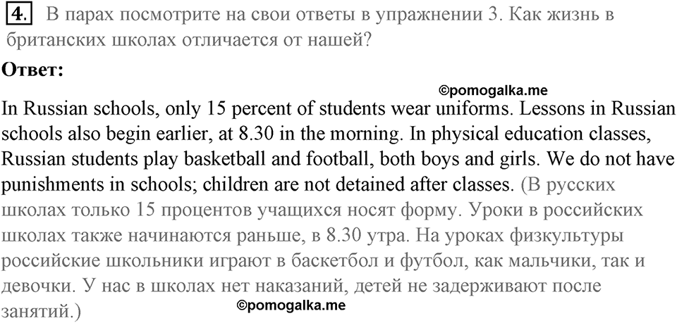 Диалог культур 1. Страница 96-97 задание №4 — решение 1