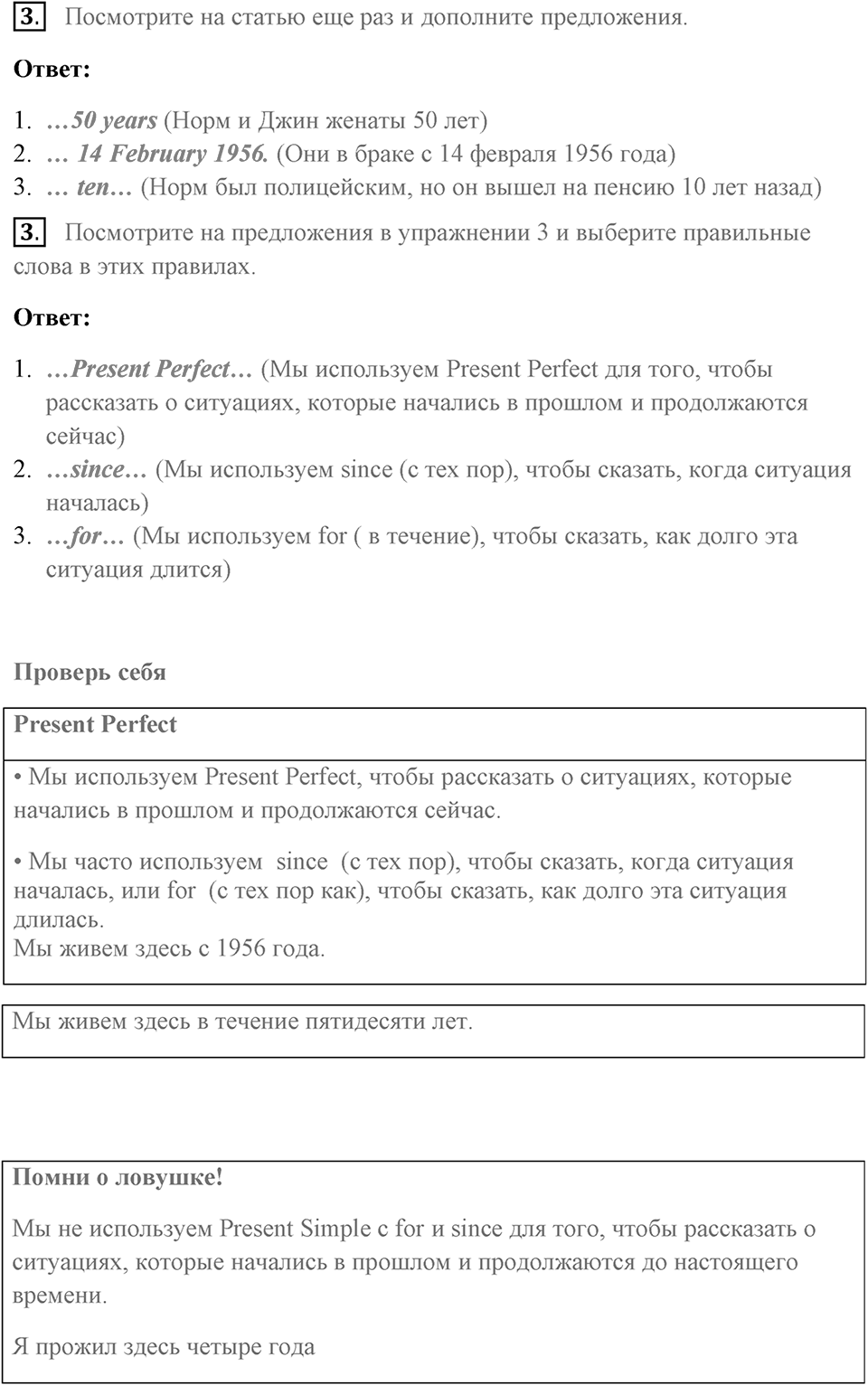 Грамматика и чтение. Страница 78 задание №3 — решение 1