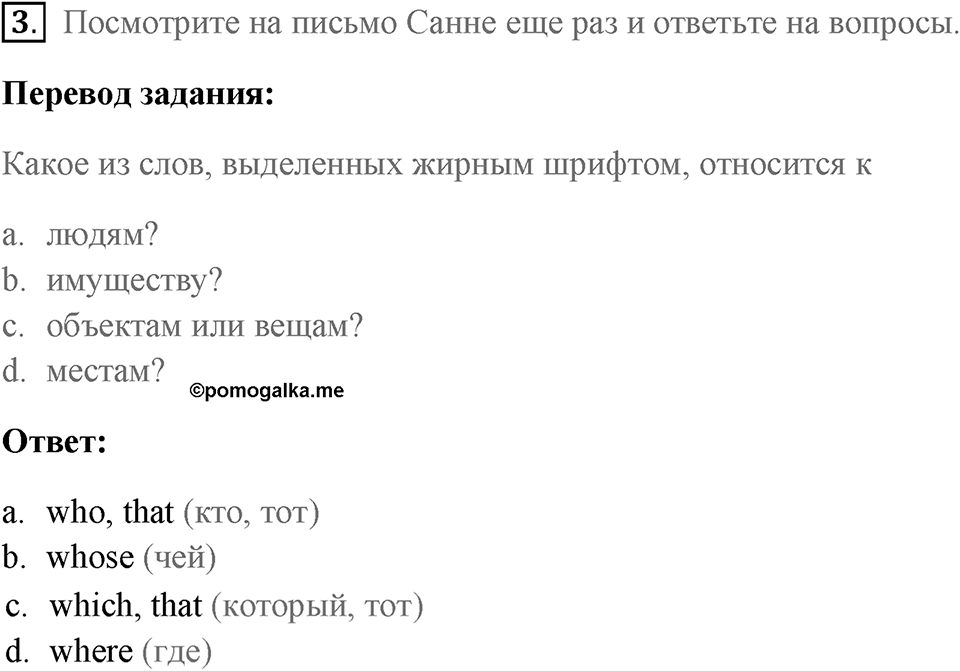 Грамматика и аудирование. Страница 42-43 задание №3 — решение 1