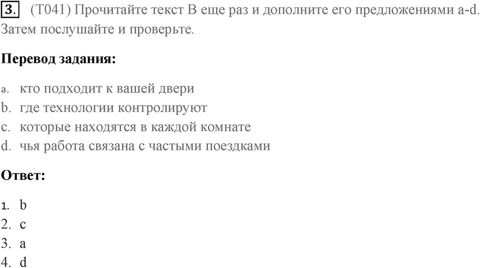 Чтение. Страница 44-45 задание №3 — решение 1