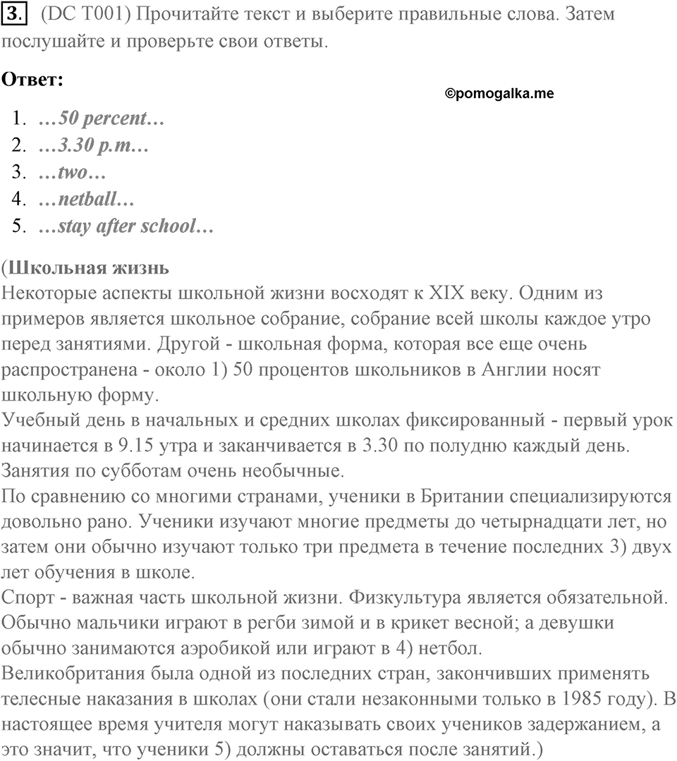 Диалог культур 1. Страница 96-97 задание №3 — решение 1