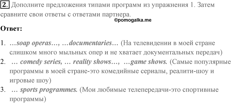 Чтение и устная часть. Страница 86-87 задание №2 — решение 1