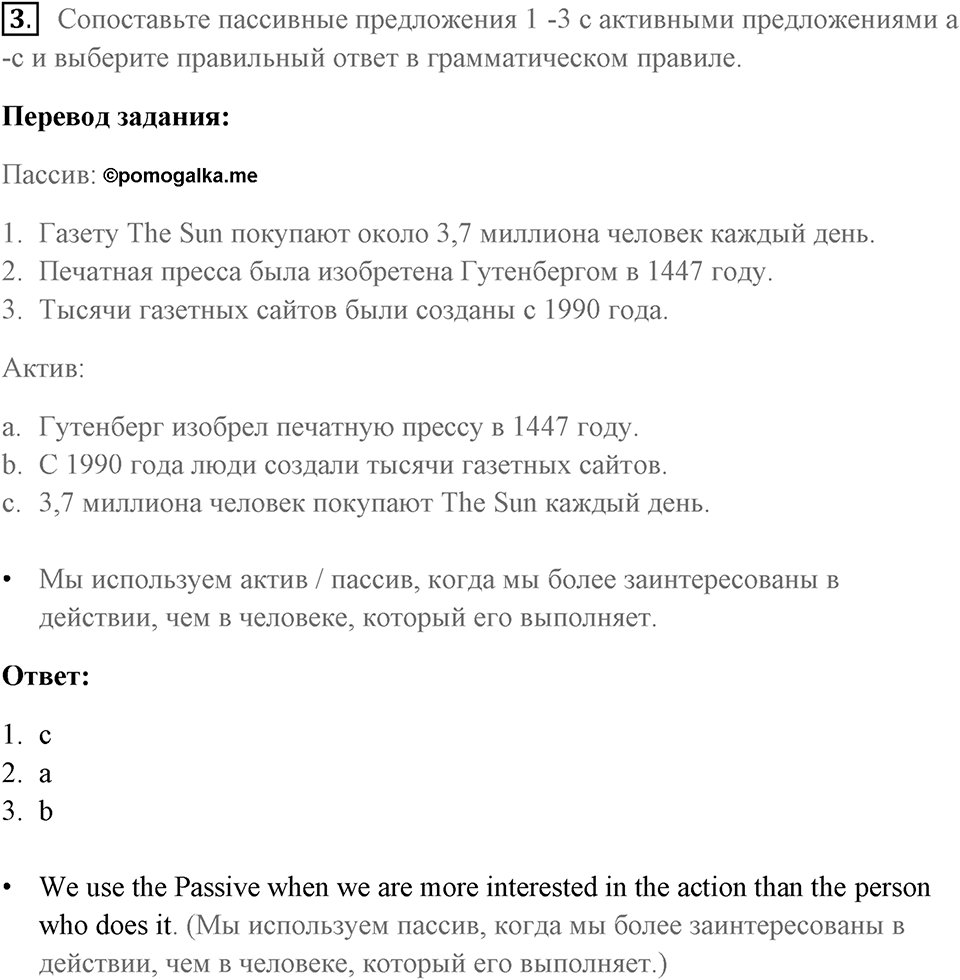Грамматика и устная часть. Страница 84-86 задание №3 — решение 1