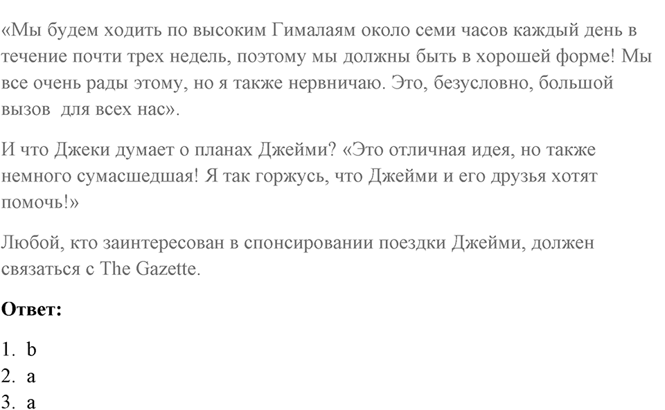 Чтение и аудирование. Страница 16-18 задание №2 — решение 2