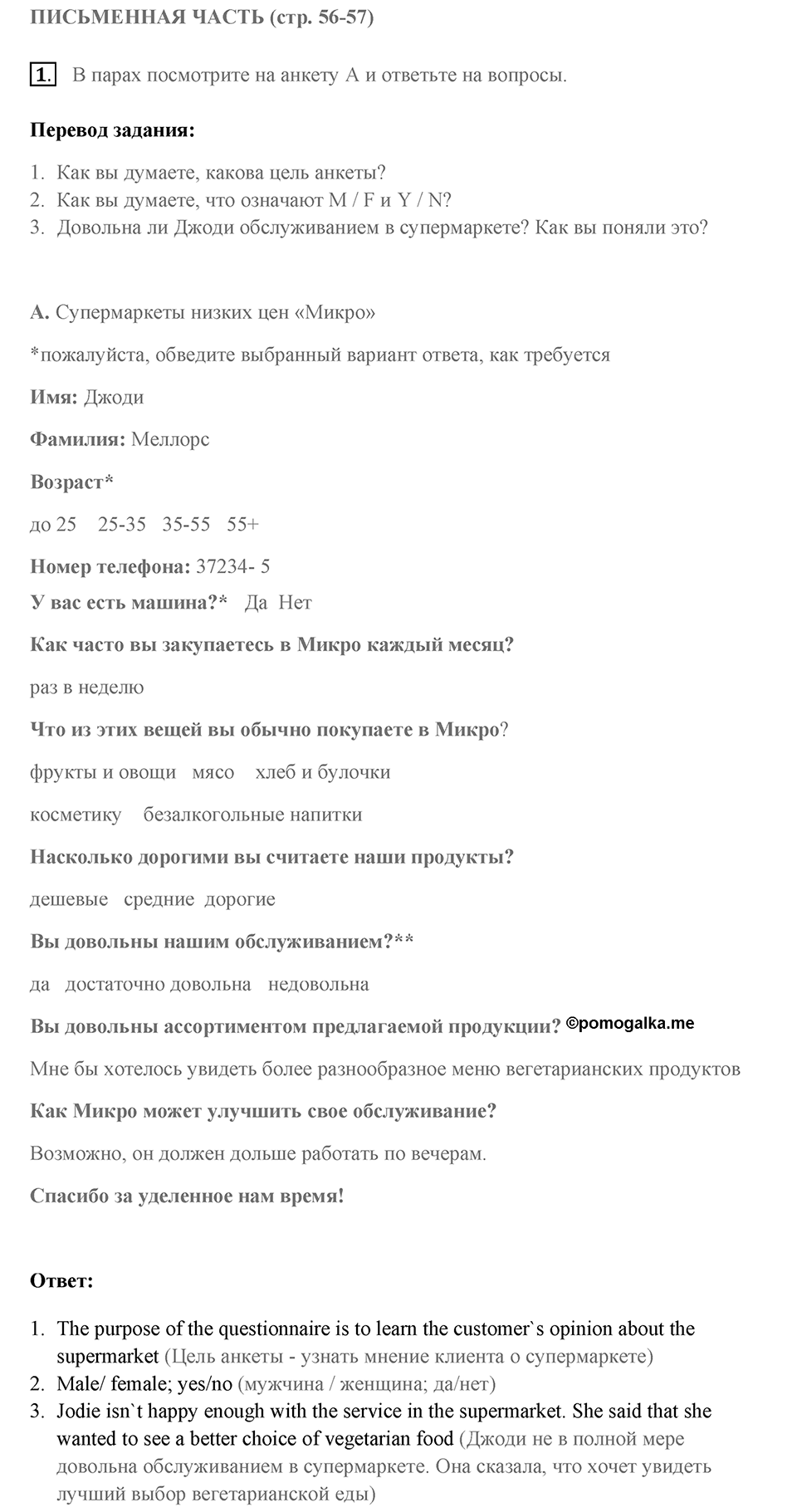 Письменная часть. Страница 56-57 задание №1 — решение 1