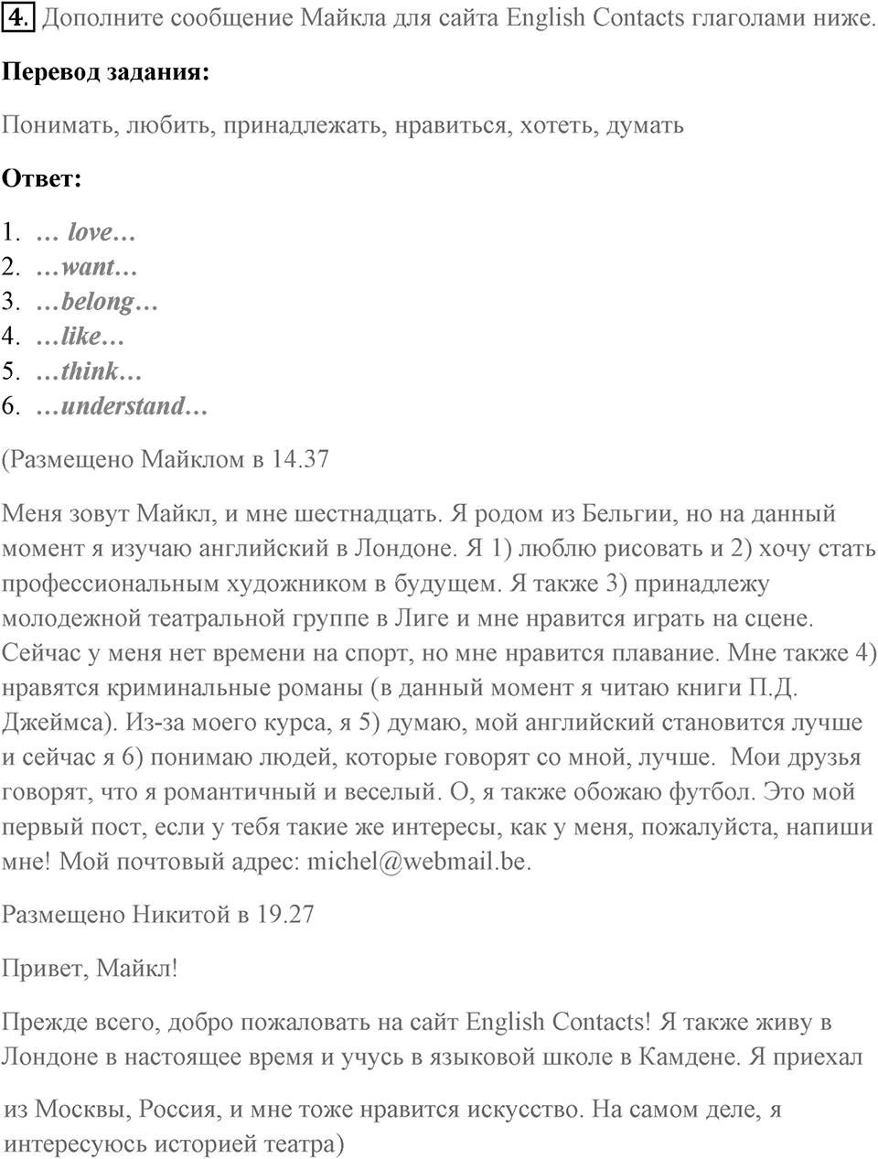 Словарь. Страница 10-11 задание №4 — решение 1