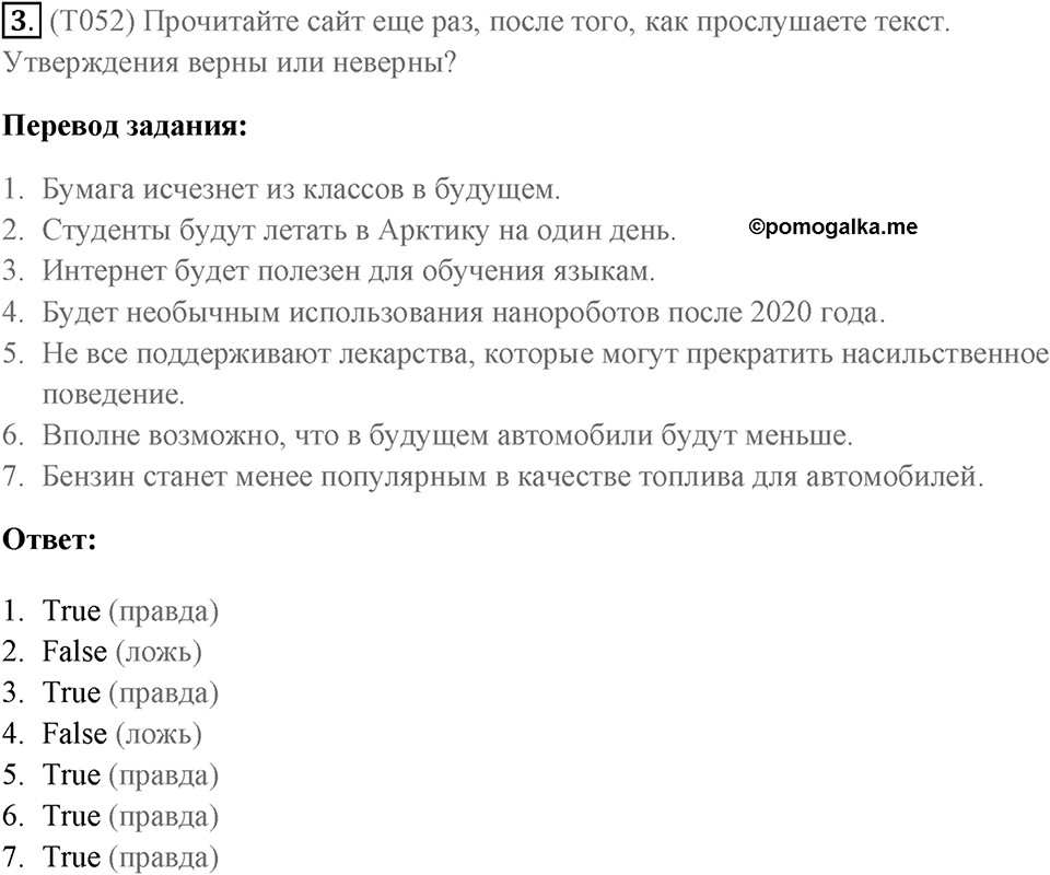 Чтение и устная часть. Страница 60-61 задание №3 — решение 1