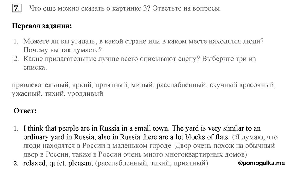 Устная часть. Страница 46-47 задание №7 — решение 1