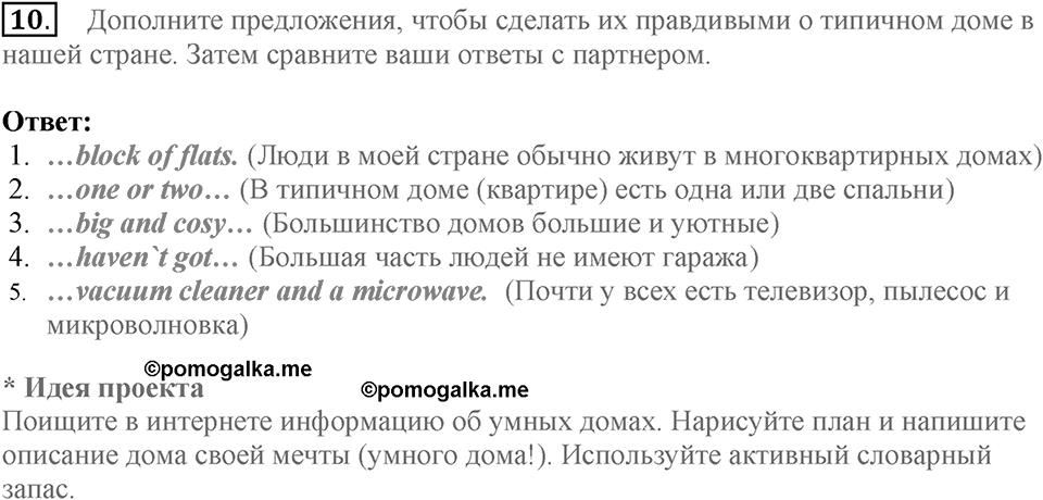 Устная часть. Страница 46-47 задание №10 — решение 1