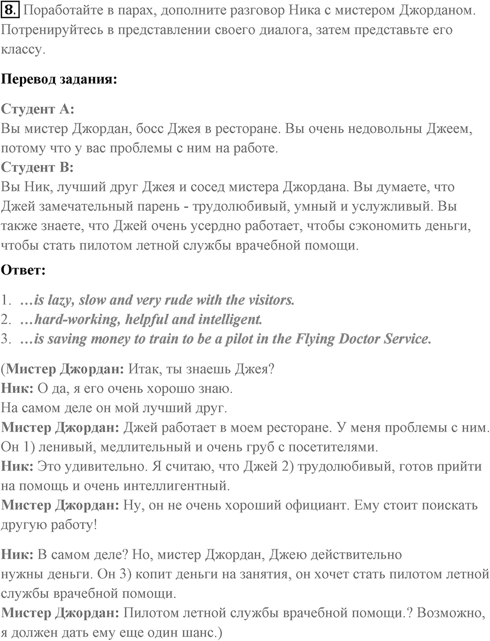Грамматика и письмо. Страница 12 задание №8 — решение 1